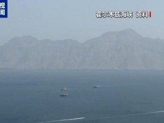 霍尔木兹海峡油轮通行“基本停止” 局势紧张致停滞