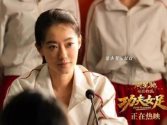 《功夫女足》好看吗 无厘头喜剧引发热议