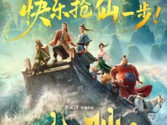 电影《八仙!》提档7月18日上映，生死危机提前降临!