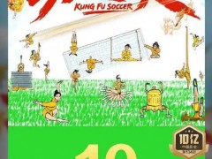 《功夫女足》票房破10亿元，周星驰的“功夫足球”为何能再次收割观众？