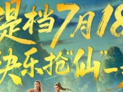 《八仙!》预测总票房已破11亿 点映口碑{炸裂}，郭帆发文盛赞！（图）
