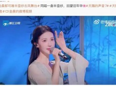 金晨车祸风波后首次亮相综艺,“顶包”风波半年后!