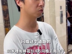 花20多万闪婚发现妻子负债30万 引起网友热议!